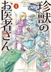 海外獣医臨床エキスパートシリーズ　vol1～3　計3巻セット 新装版 動物のお医者さん（3） (ビッグコミックス) | 佐々木